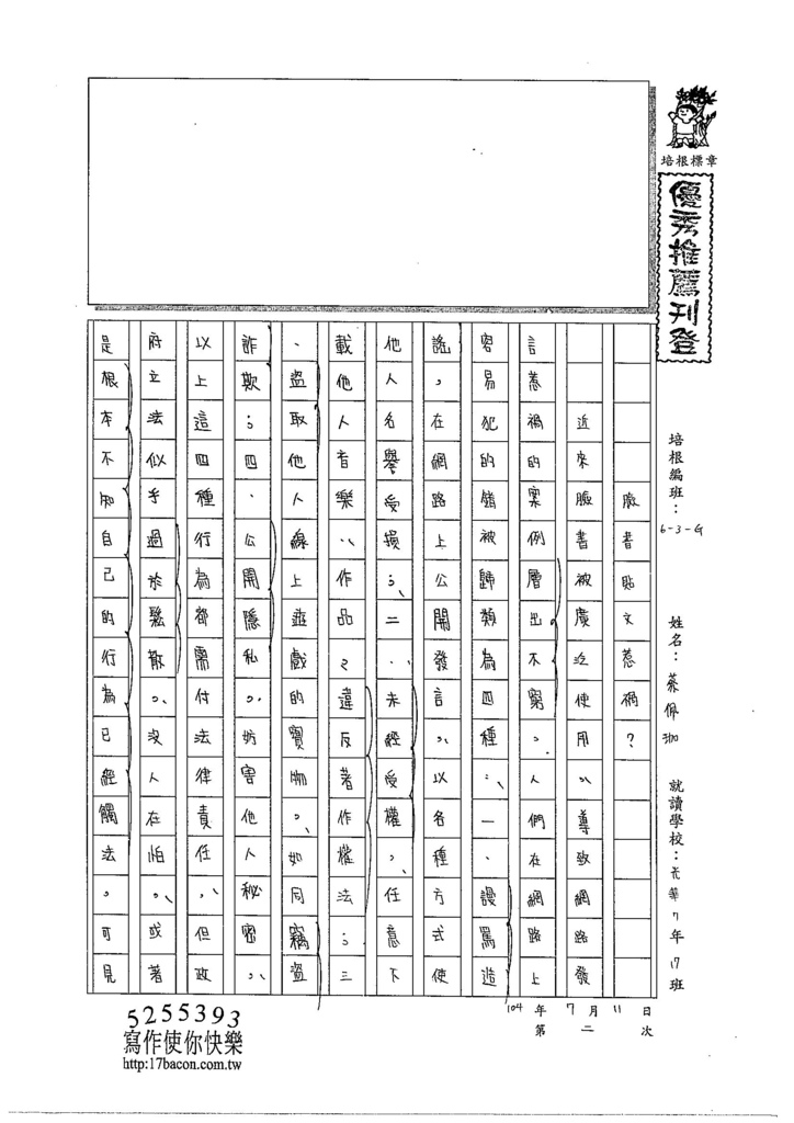 104WG104蔡佩珈 (1)