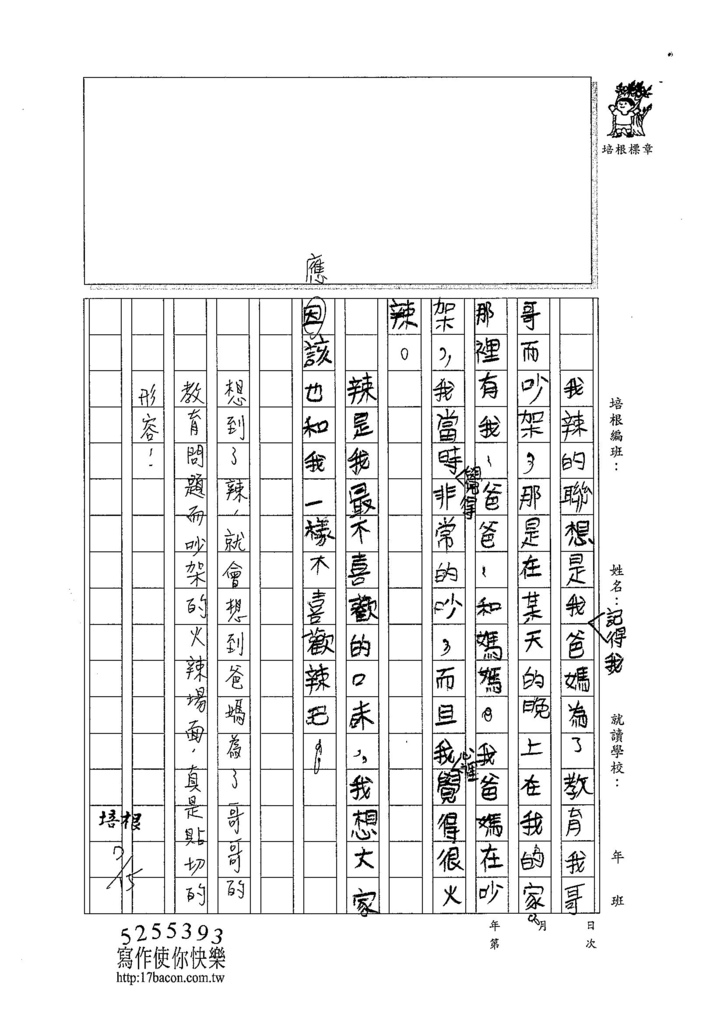 104TMW106袁浥恩 (2)