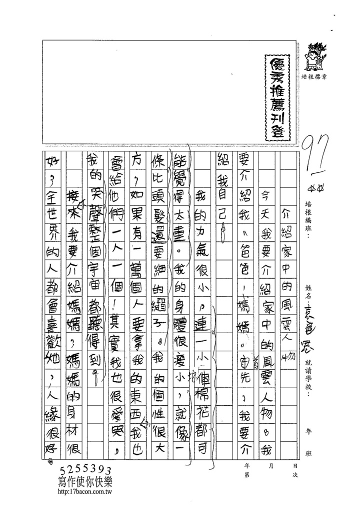 104TMW111袁浥恩 (1) 