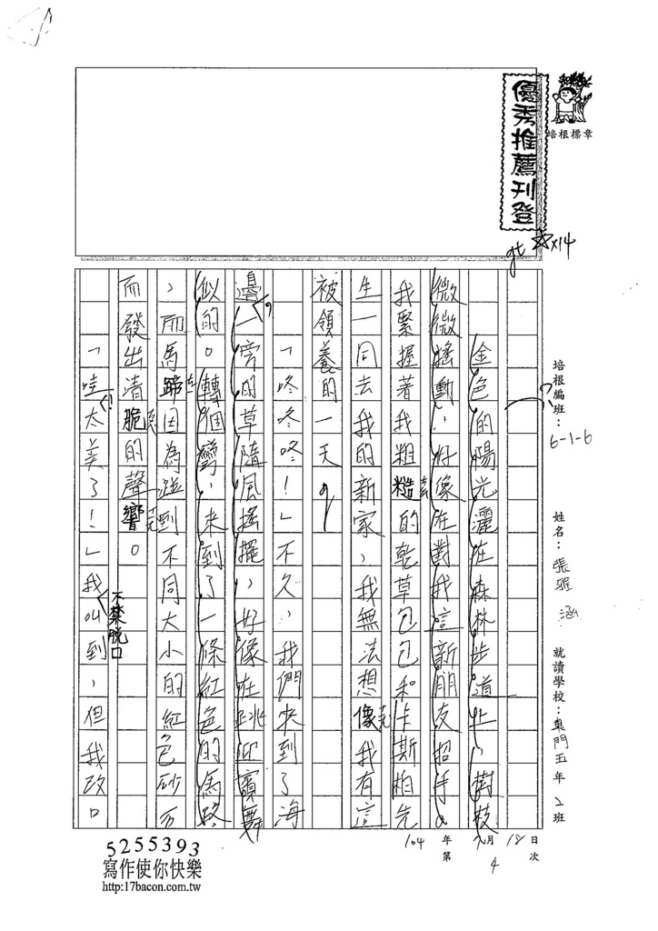 104W6104張雅涵 (1)