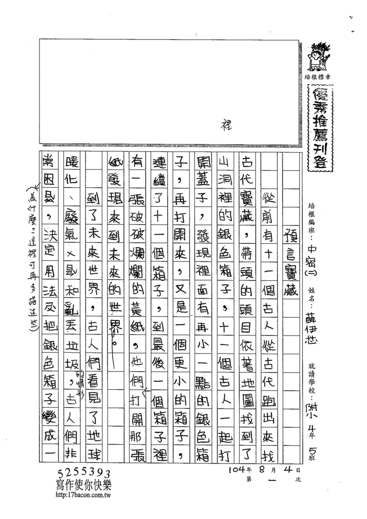 104TMW202薛伊芯 (1)