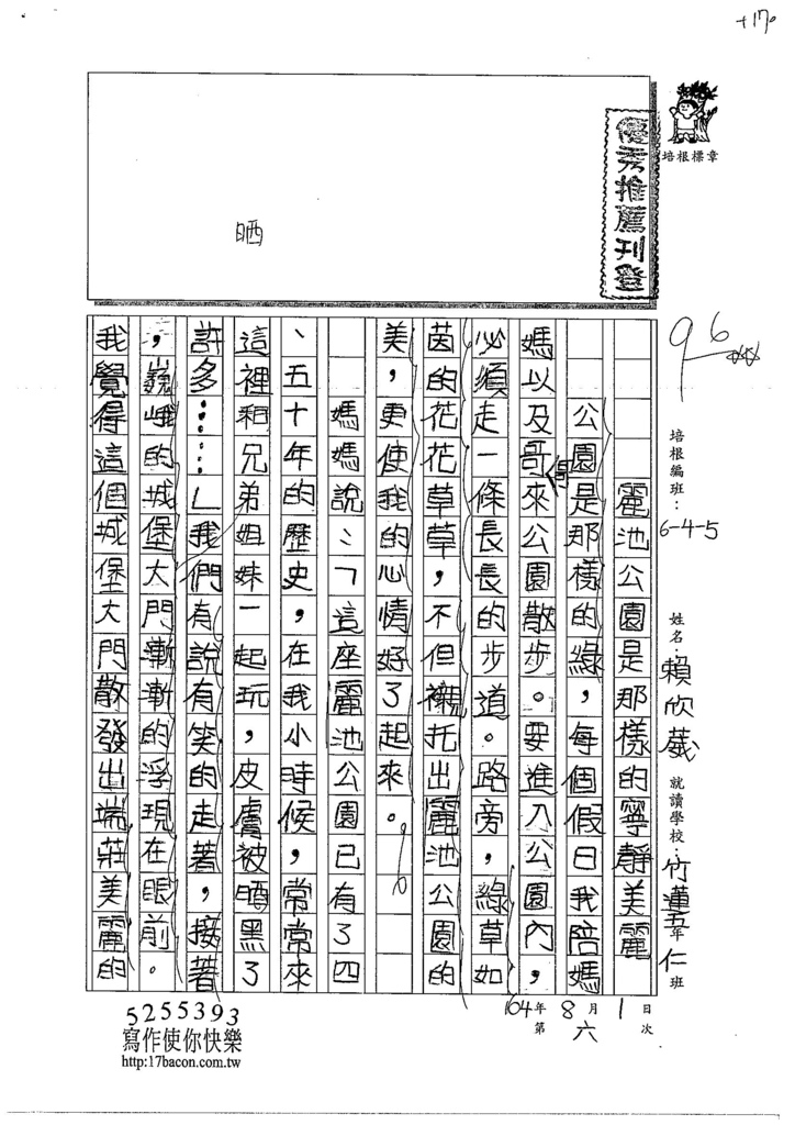 104W6106賴欣葳 (1)