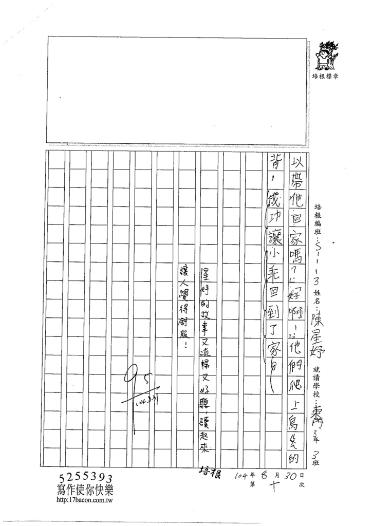 104W3110晨星妤 (2)