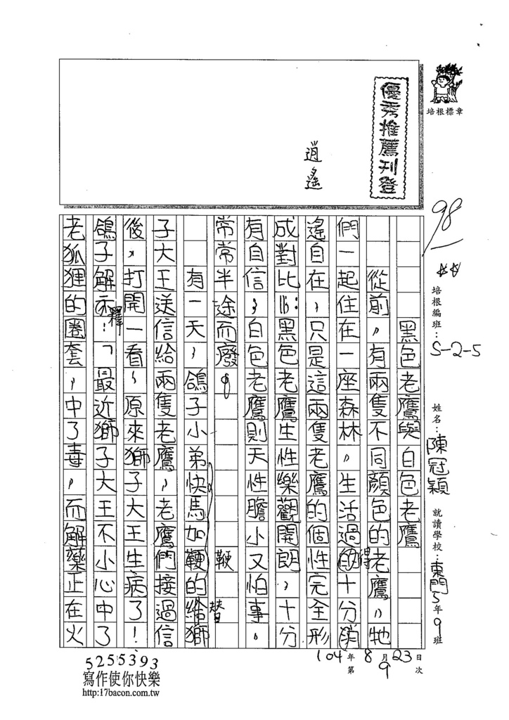 104W5109陳冠穎 (1)