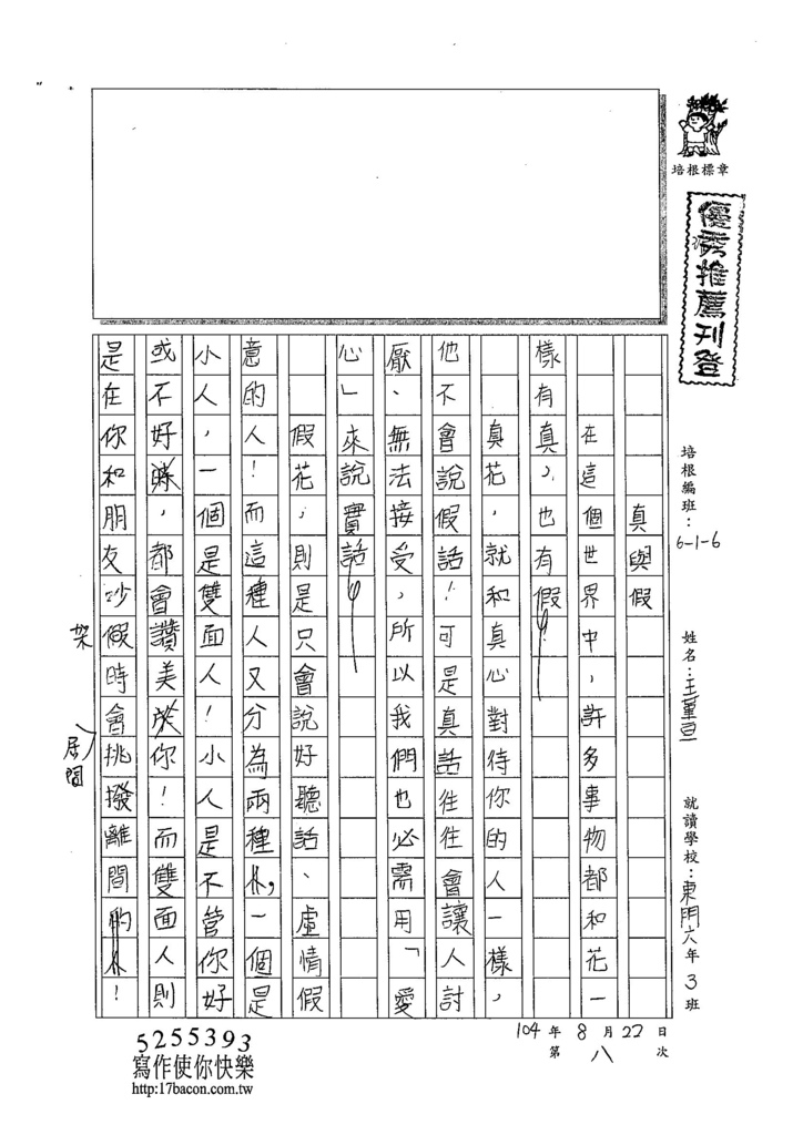 104W6108王堇瑄 (1)