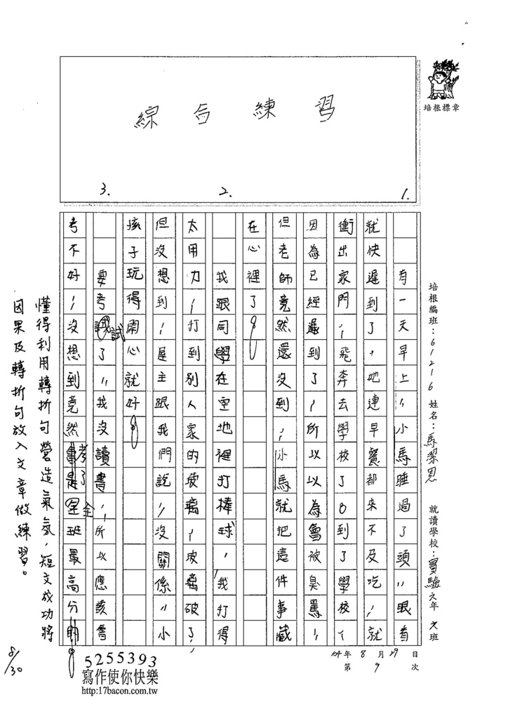 104W6109馬潔恩 (3)