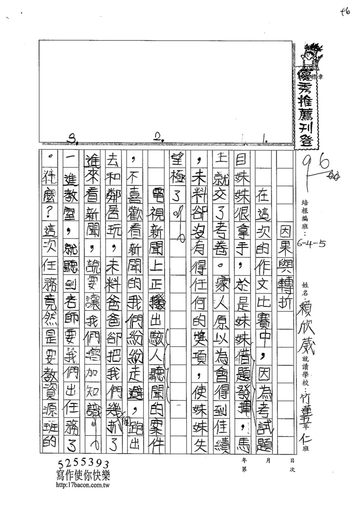 104W6109賴欣葳 (1)