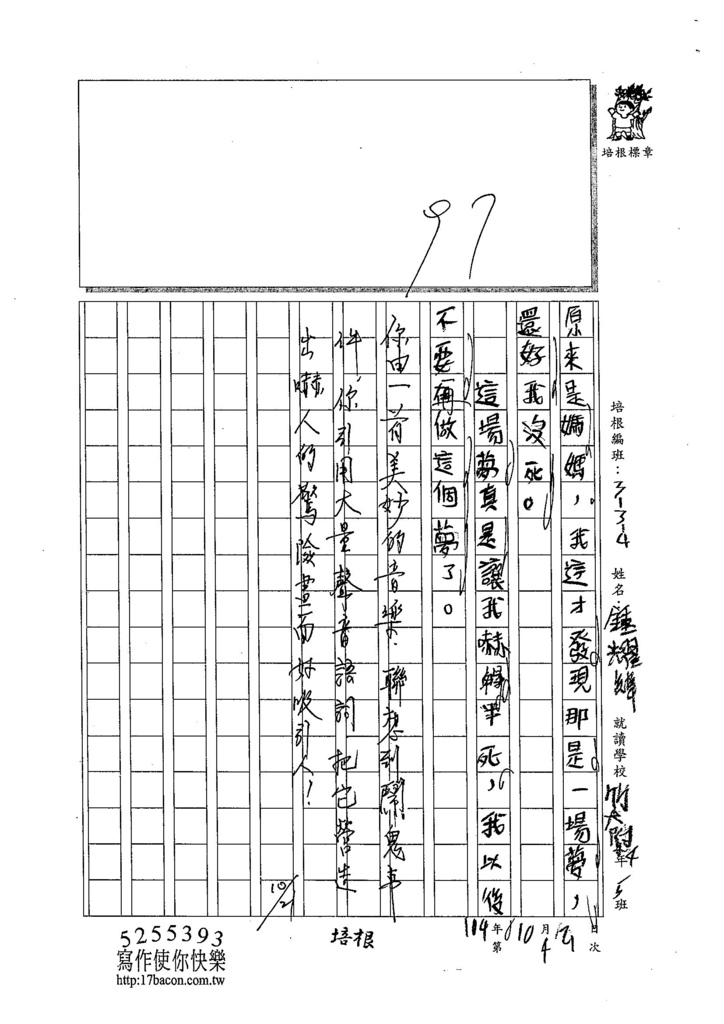 104W4204鍾耀緯 (3)