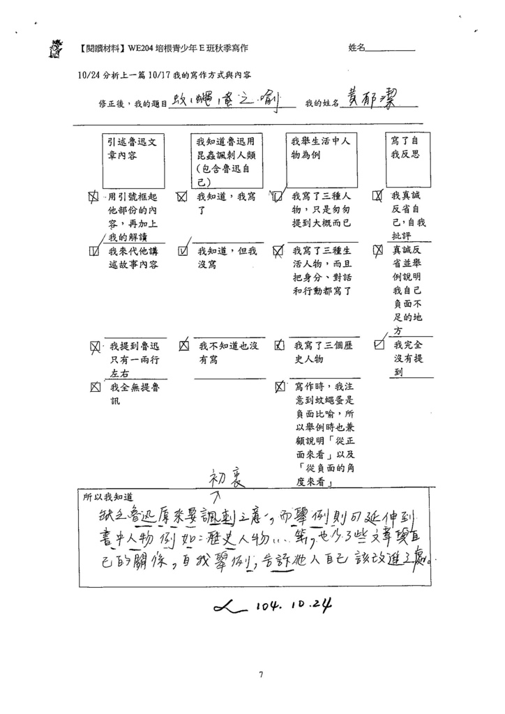 104WE203黃郁潔 (4)