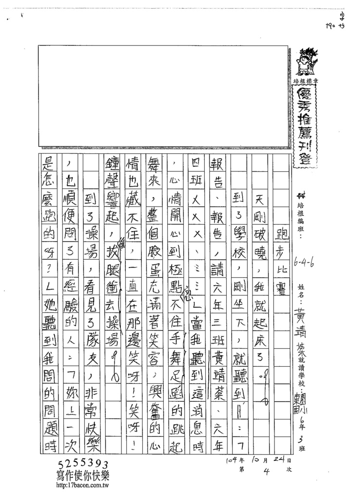 104W6204黃靖棻 (1)