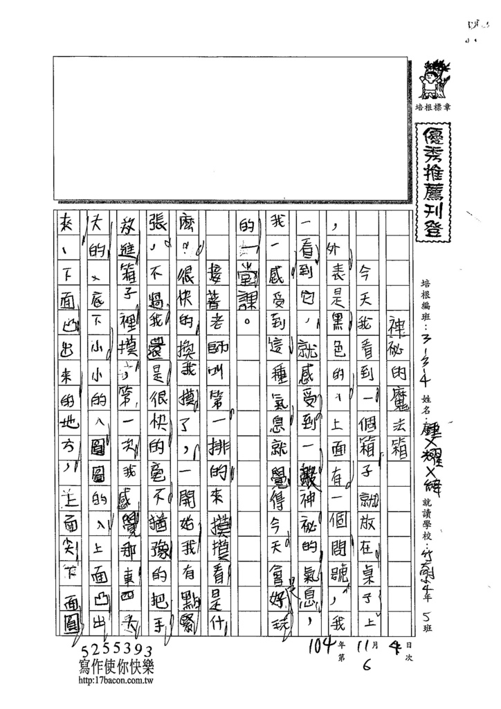 104W4206鍾耀緯 (1)