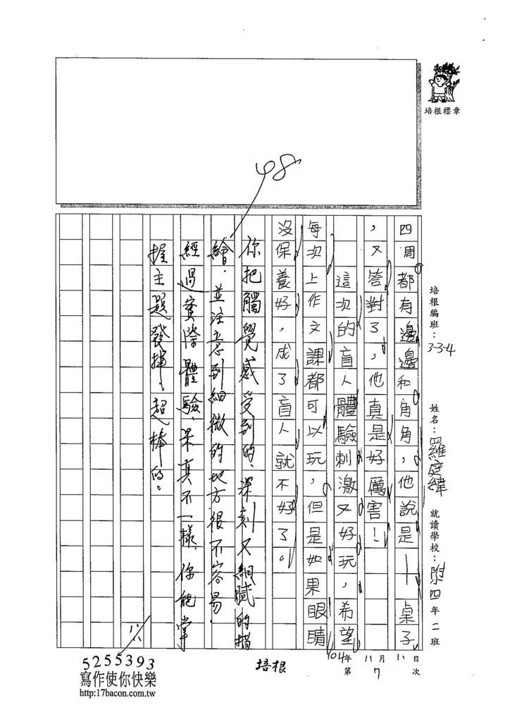 104W4207羅庭緯 (3)