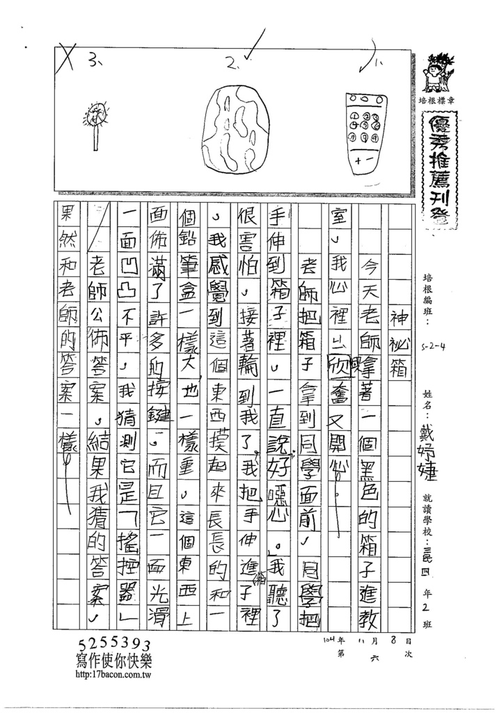 104W4206戴妤婕 (1)