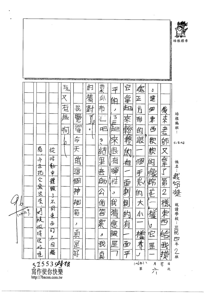 104W4206戴妤婕 (2)