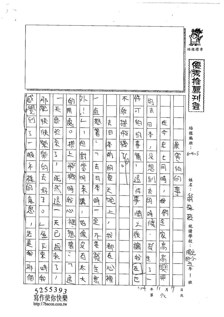 104W5206翁詠薇 (1)