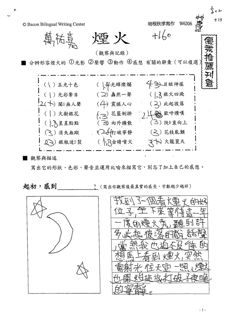 104W6206萬祐嘉 (1)