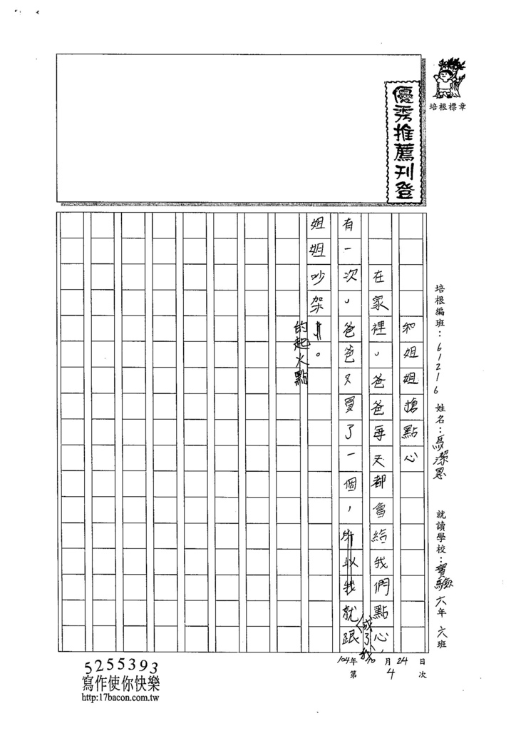 104W6204馬潔恩 (1)