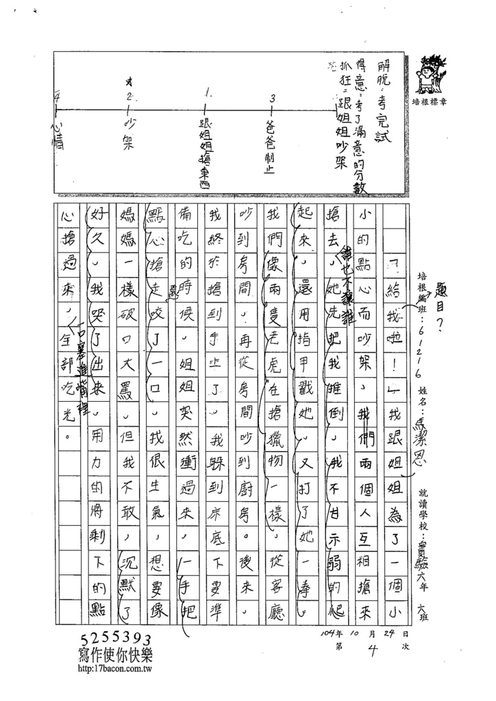 104W6204馬潔恩 (2)