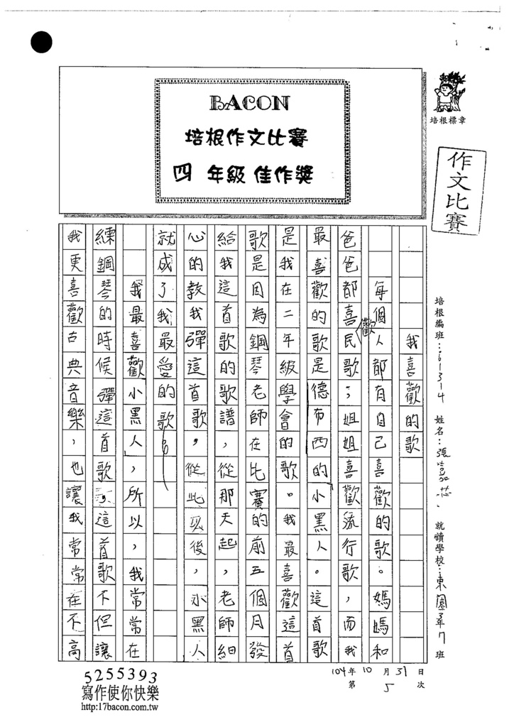 104W4205張嘉芯 (1)