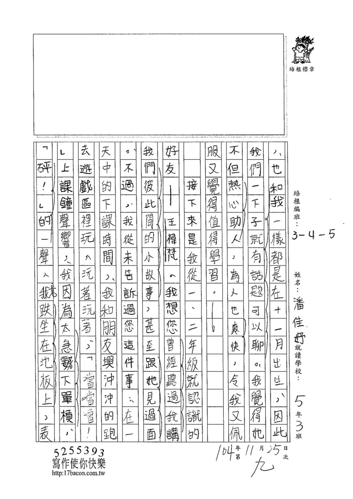 104W5209潘佳妤 (3)