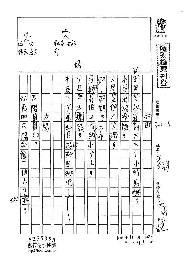 104秋w39宇宙 太陽 月亮by鈴木天翔 新竹作文 培根寫作中心www 17bacon Com Tw 痞客邦