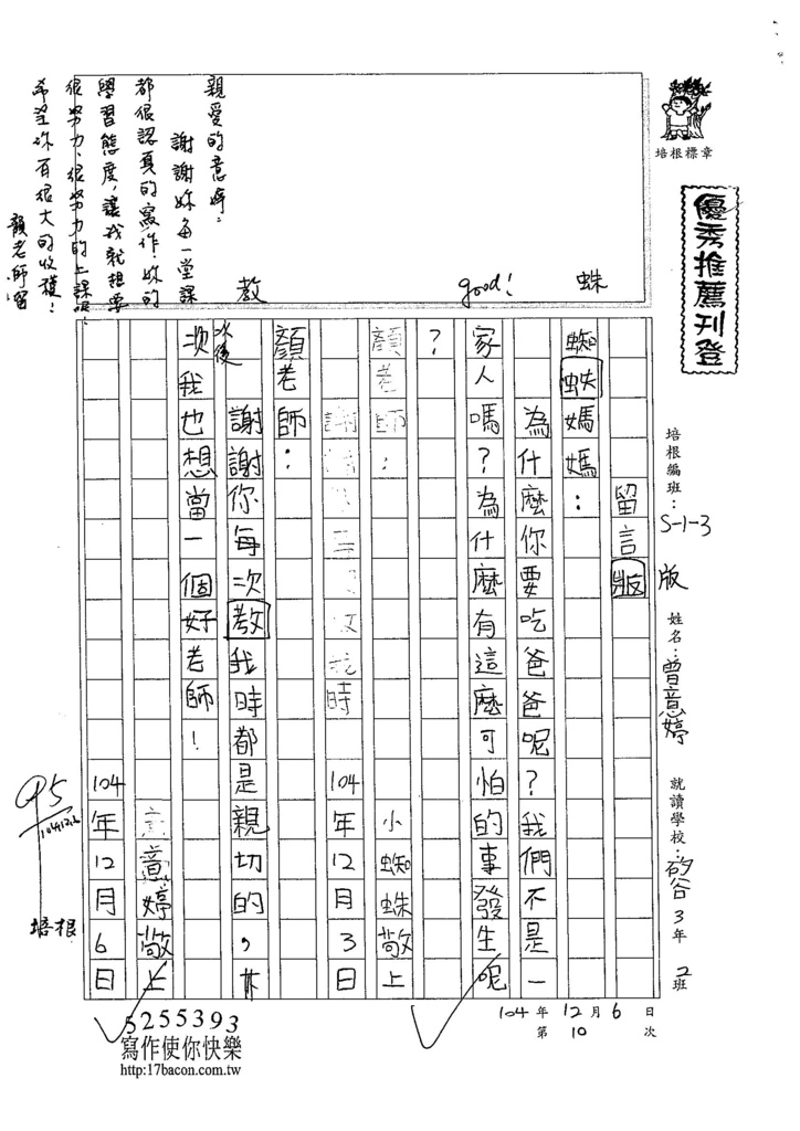 104W3210曾意婷 (1)