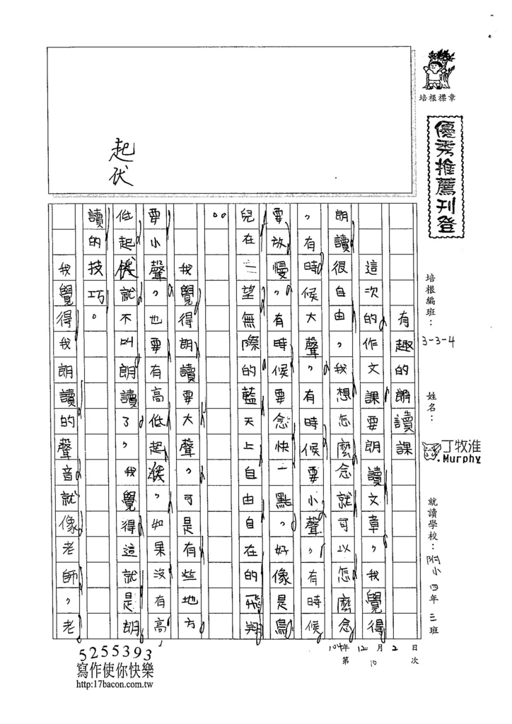 104W4210丁牧淮 (1)