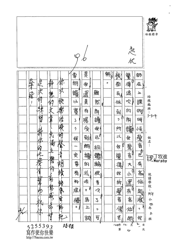 104W4210丁牧淮 (2)