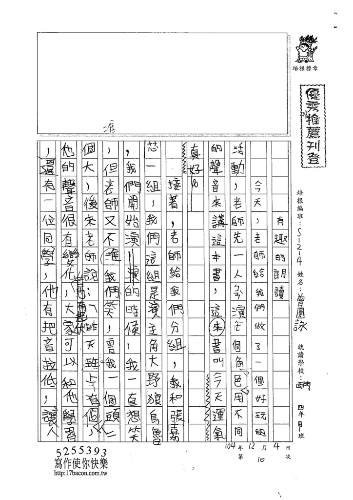 104W4210曾圓詠 (1)