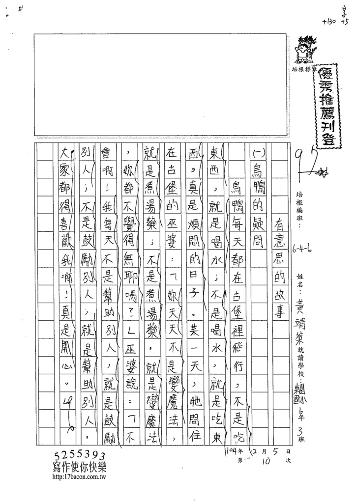 104W6210黃靖棻 (1)