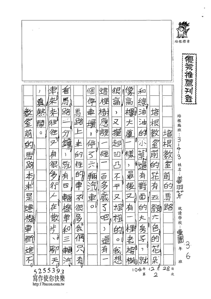 104W3302姜羽芹 (1)