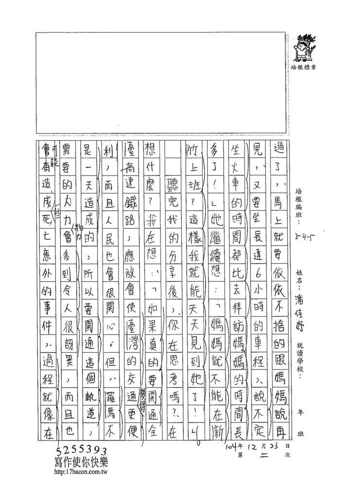 104W5302潘佳妤 (2)