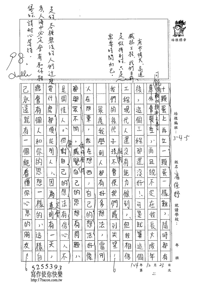 104W5302潘佳妤 (3)