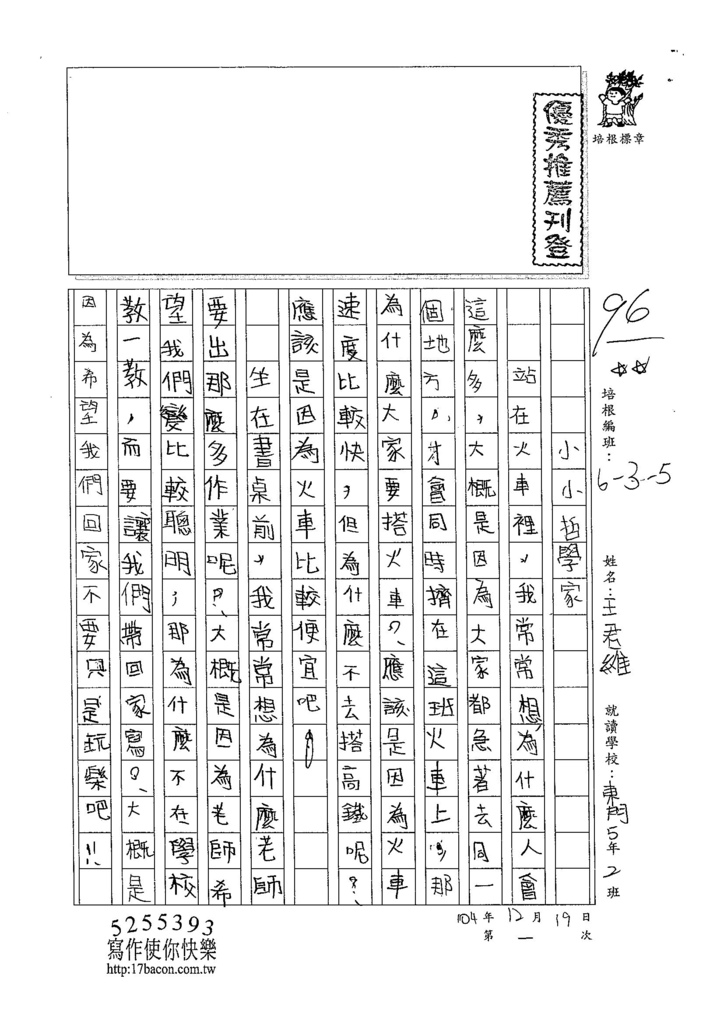 104W5301王君維 (1)