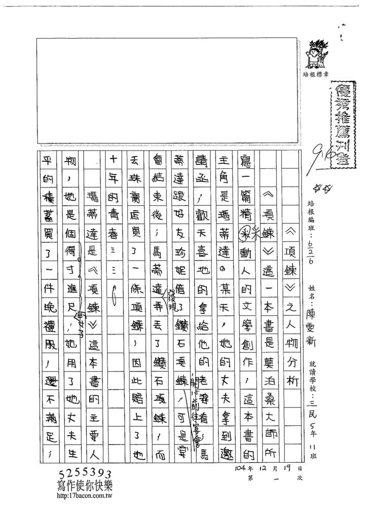 104W6301陳雯新 (1)