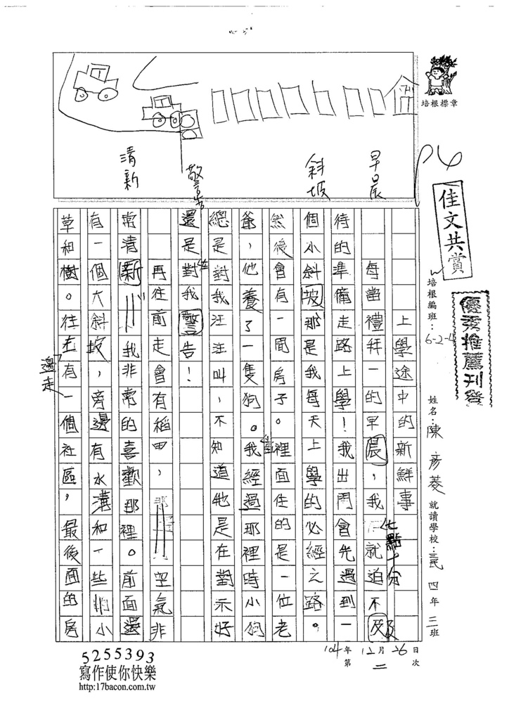 104W4302陳彥菱 (1)