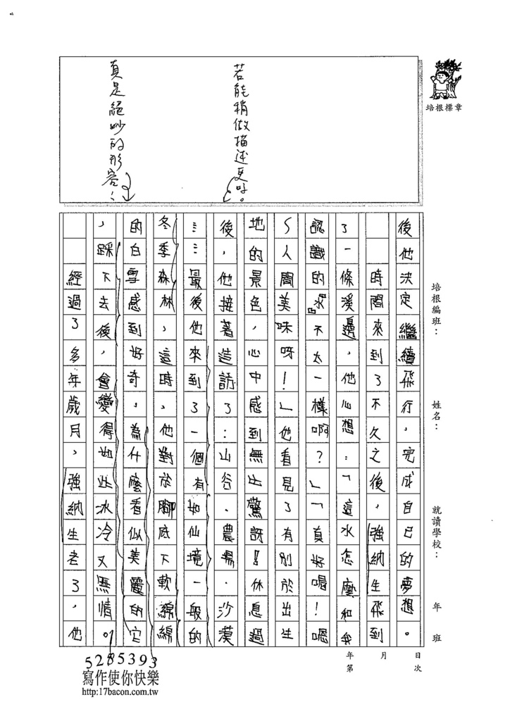 104W6303許苡柔 (2)