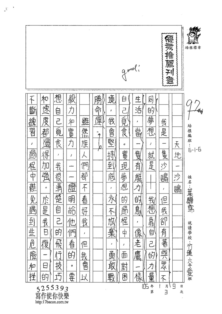 104W6303葉驊霈 (1)