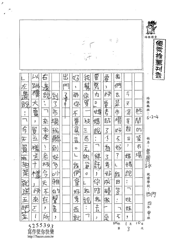 104W4303曾圓詠 (1)