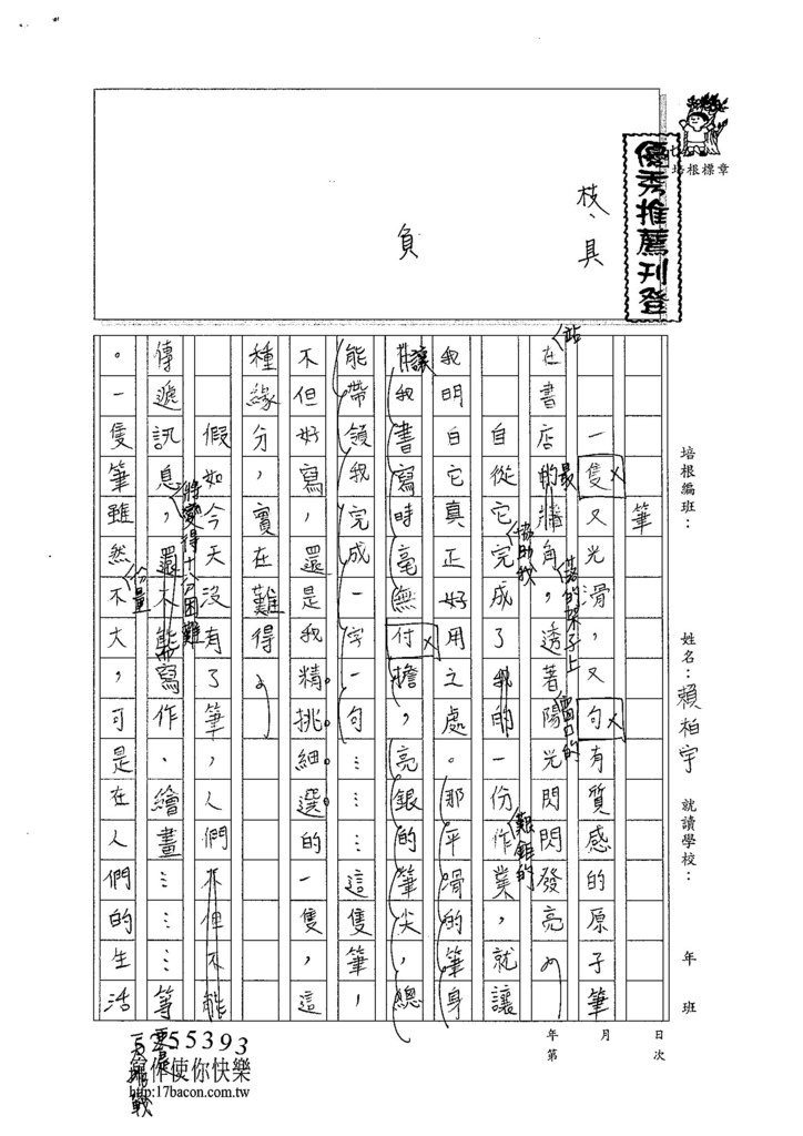 105WH04賴柏宇 (1)