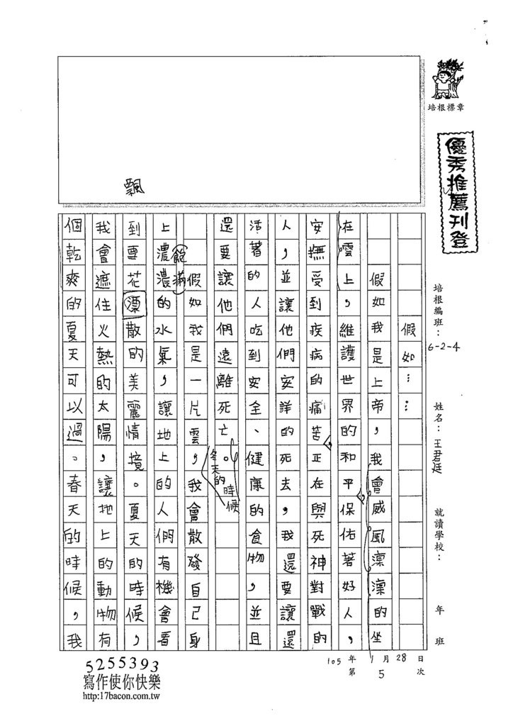 105WM04王君廷 (1)