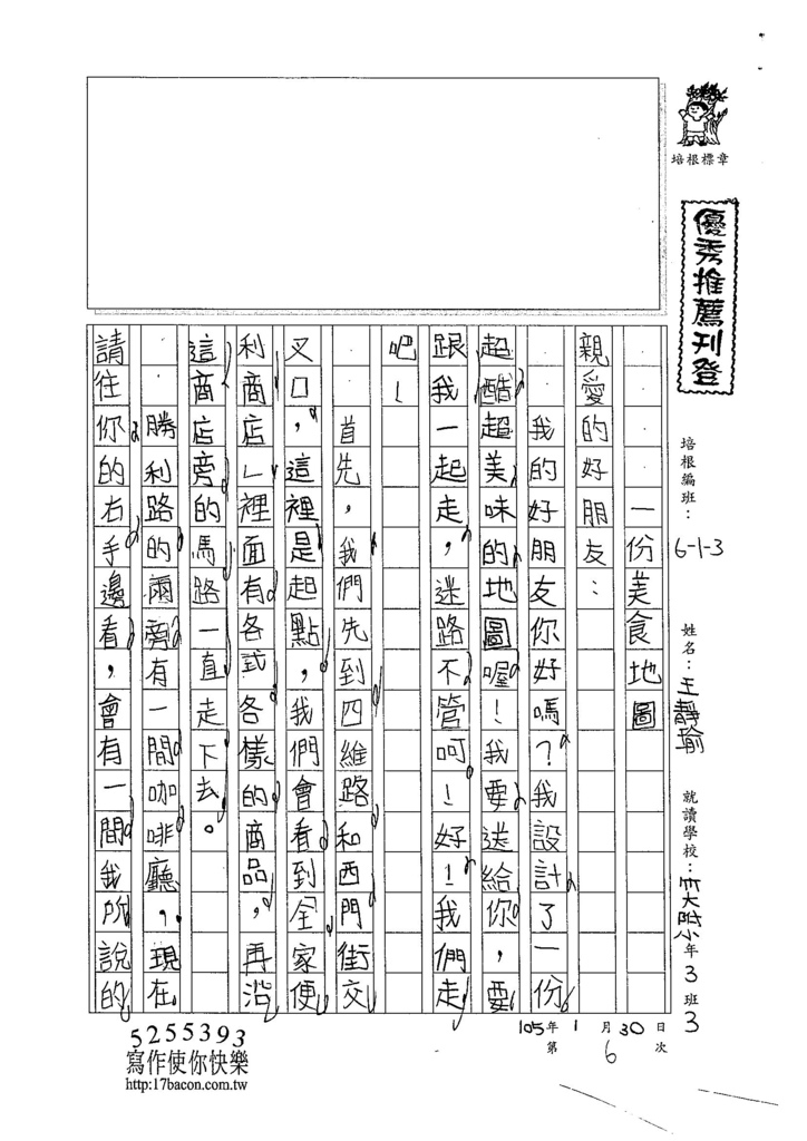 104W3306王靖瑜 (1)