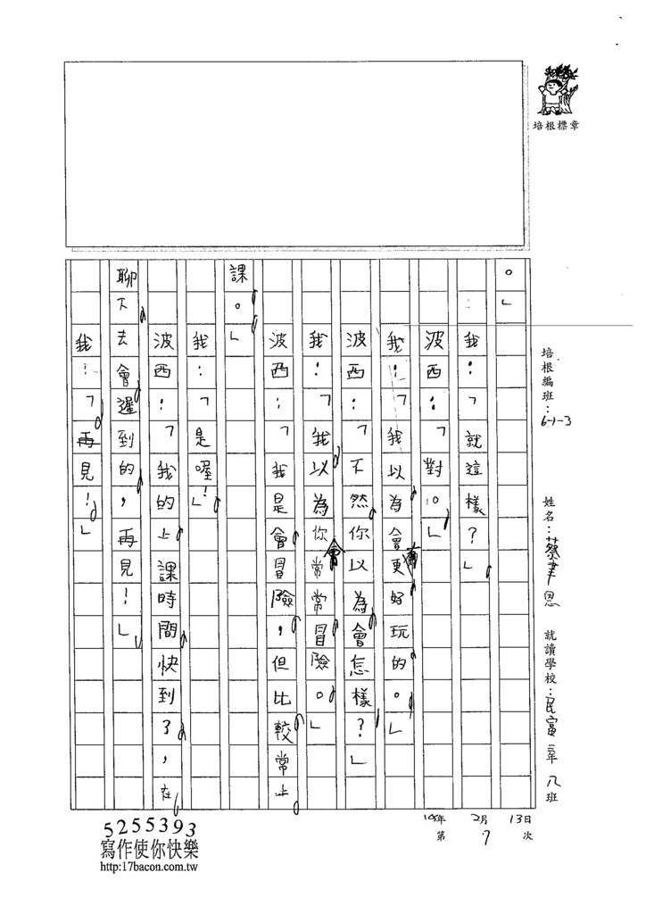 104W5307蔡聿恩 (2)