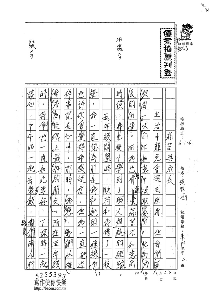 104W6305張雅涵 (1)