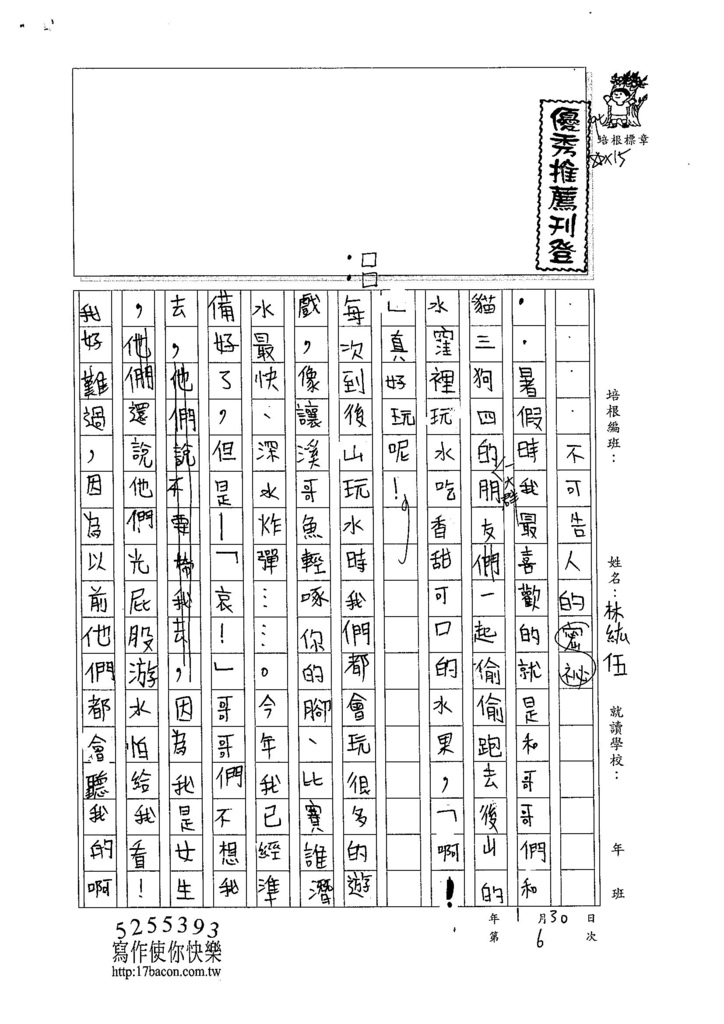 104W6306林紘伍 (1)