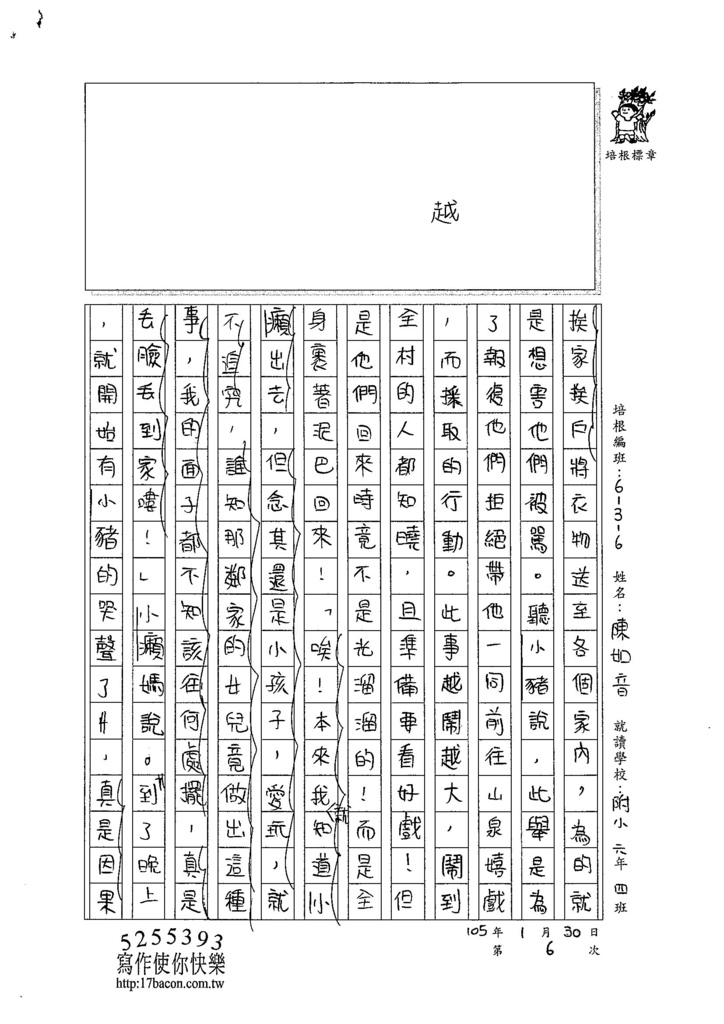 104W6306陳如音 (2)