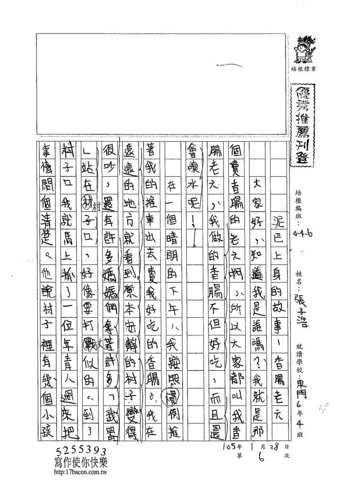 104W6306張子浩 (1)