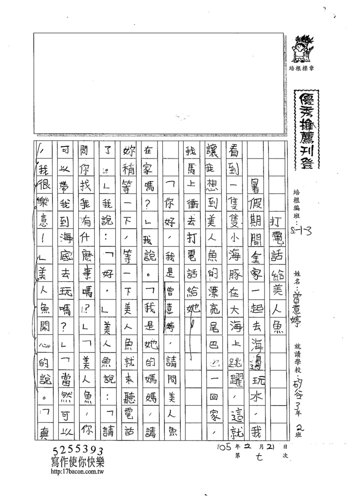 104W3307曾意婷 (1)