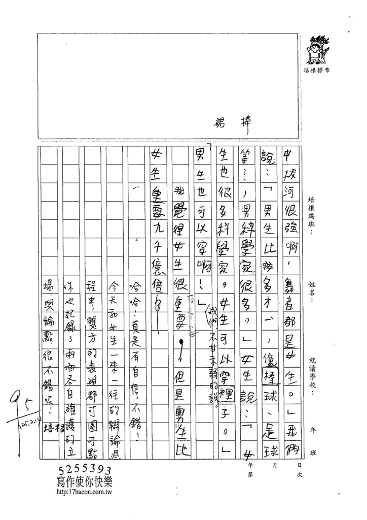 104W4307許佑銓 (2)