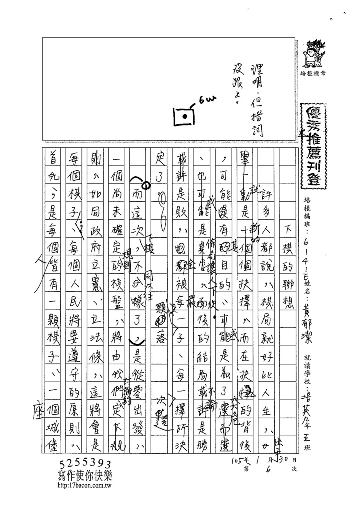 104WE306黃郁潔 (1)